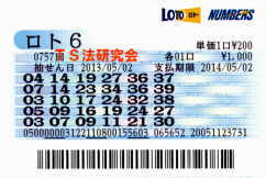 ロト6第757回では5等6本当選!