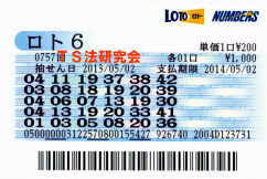 ロト6第757回では5等6本当選!