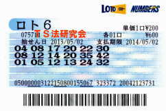 ロト6第757回では5等6本当選!