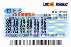 ロト6第766回では5等10本当選!
