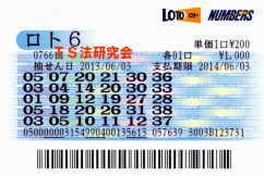 ロト6第766回では5等10本当選!
