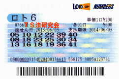 ロト6第766回では5等10本当選!