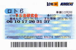 ロト6第766回では5等10本当選!