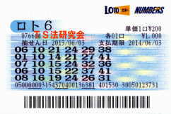 ロト6第766回では5等10本当選!