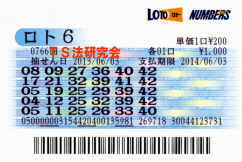 ロト6第766回では5等10本当選!