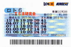 ロト6第766回では5等10本当選!