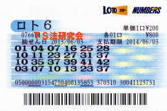 ロト6第766回では5等10本当選!