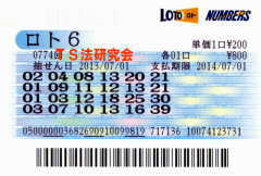 ロト6第774回では5等8本当選!