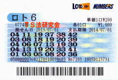 ロト6第774回では5等8本当選!