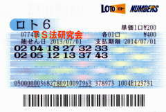 ロト6第774回では5等8本当選!