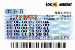 ロト6第774回では5等8本当選!