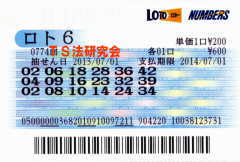 ロト6第774回では5等8本当選!