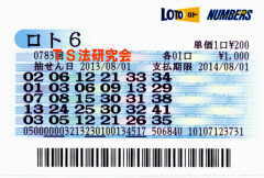 ロト6第783回では5等2本当選!
