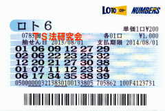 ロト6第783回では5等2本当選!