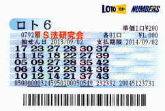 ロト6第792回では5等4本当選!