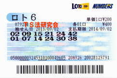 ロト6第792回では5等4本当選!