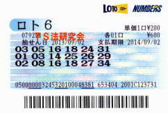 ロト6第792回では5等4本当選!