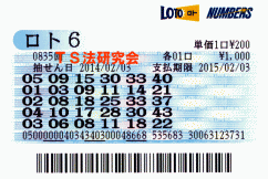 ロト６ 第835回では５等７本当選！