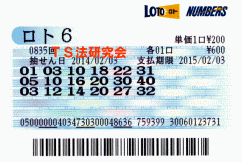 ロト6 第835回では5等7本当選!