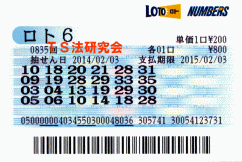 ロト6 第835回では5等7本当選!