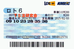 ロト６ 第835回では５等７本当選！