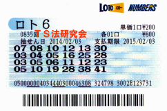 ロト6 第835回では5等7本当選!