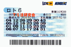 ロト６ 第835回では５等７本当選！