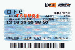 ロト6 第860回では5等2本当選!