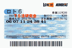 ロト6 第869回では5等6本当選!