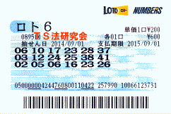 ロト６ 第895回では４等１本・５等５本当選！