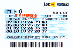 ロト６ 第895回では４等１本・５等５本当選！