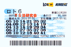 ロト６ 第895回では４等１本・５等５本当選！