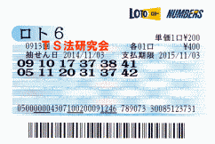 ロト６ 第913回では５等３本当選！