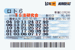 ロト６ 第930回では４等１本・５等１４本当選！