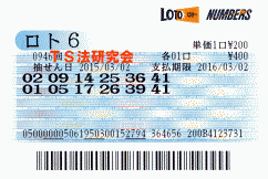 ロト6 第946回では5等5本当選!