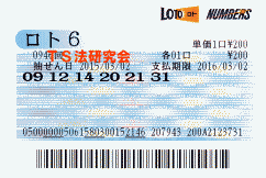 ロト6 第946回では5等5本当選!