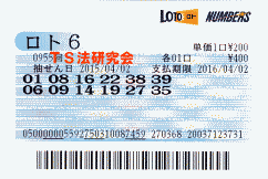 ロト6 第955回では5等17本当選!