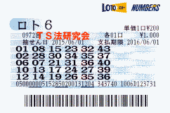 ロト６ 第972回では５等４本当選！