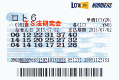 ロト６ 第981回では５等３０本当選！