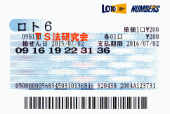 ロト６ 第981回では５等３０本当選！