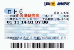 ロト６ 第981回では５等３０本当選！