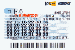 ロト６ 第981回では５等３０本当選！