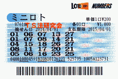 ミニロト第761回では4等2本当選!
