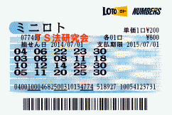 ミニロト第774回では4等3本当選!