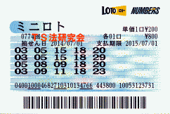 ミニロト第774回では4等3本当選!