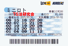 ミニロト第835回では4等4本当選!
