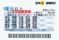 ミニロト第835回では4等4本当選!