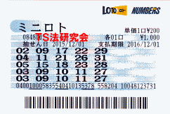 ミニロト第848回では４等２４本当選！