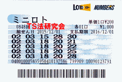 ミニロト第848回では４等２４本当選！