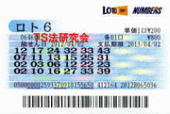 ロト6第646回では4等2本・5等45本当選!